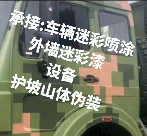 房山外墙和地面的迷彩漆施工