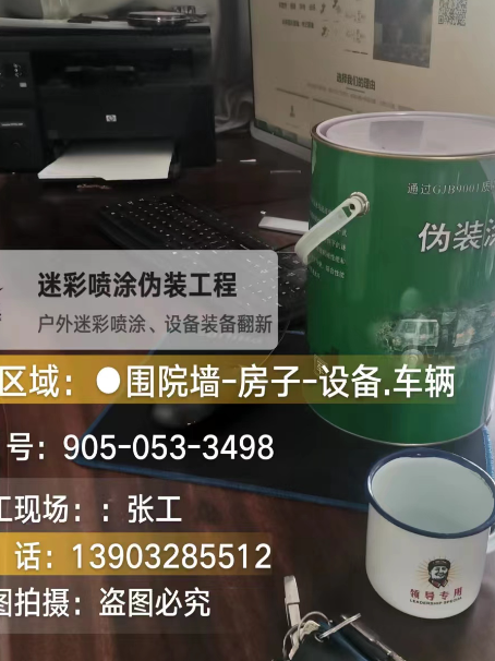 房山地面数码迷彩喷涂是一种融合
