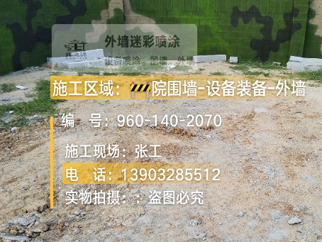 房山迷彩漆喷涂方法（通用 + 数码专项