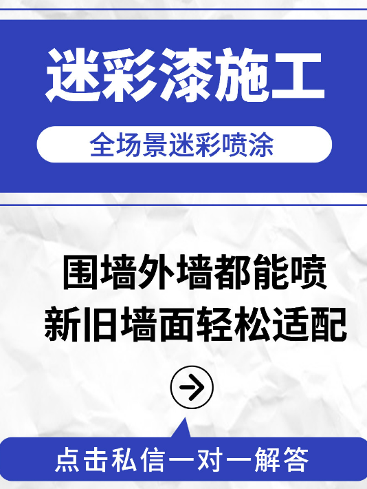 房山 迷彩漆喷涂价格（按平方米计费）